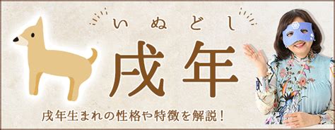 戌年|戌年（いぬどし）の意味｜戌年生まれの性格・年齢・ 